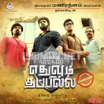 Kullanari Kootam Song Poster