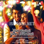 Athe Nila (Instrumental Version) Song Poster