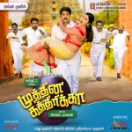 Enakenna Aacho Song Poster