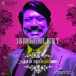 Nenjam Marappathillai (Theme) Song Poster