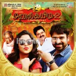 Adiye Thangamatene Song Poster