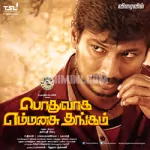 Singakutty (Karaoke Version) Song Poster