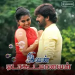 Ivan Edakudamaanavan 64Kbps Poster