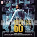 Sugar Mint-u Kari Bgm Song Poster