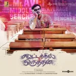 Nee Indri Naanum Song Poster