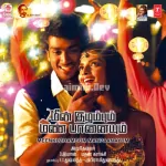 Athe Nila Musical Ringtone Song Poster