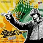 Pothavillaye Musical Tones Song Poster